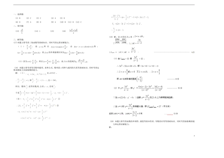 河南省潢川一中高三数学综合训练（二）文 新人教A版_第3页