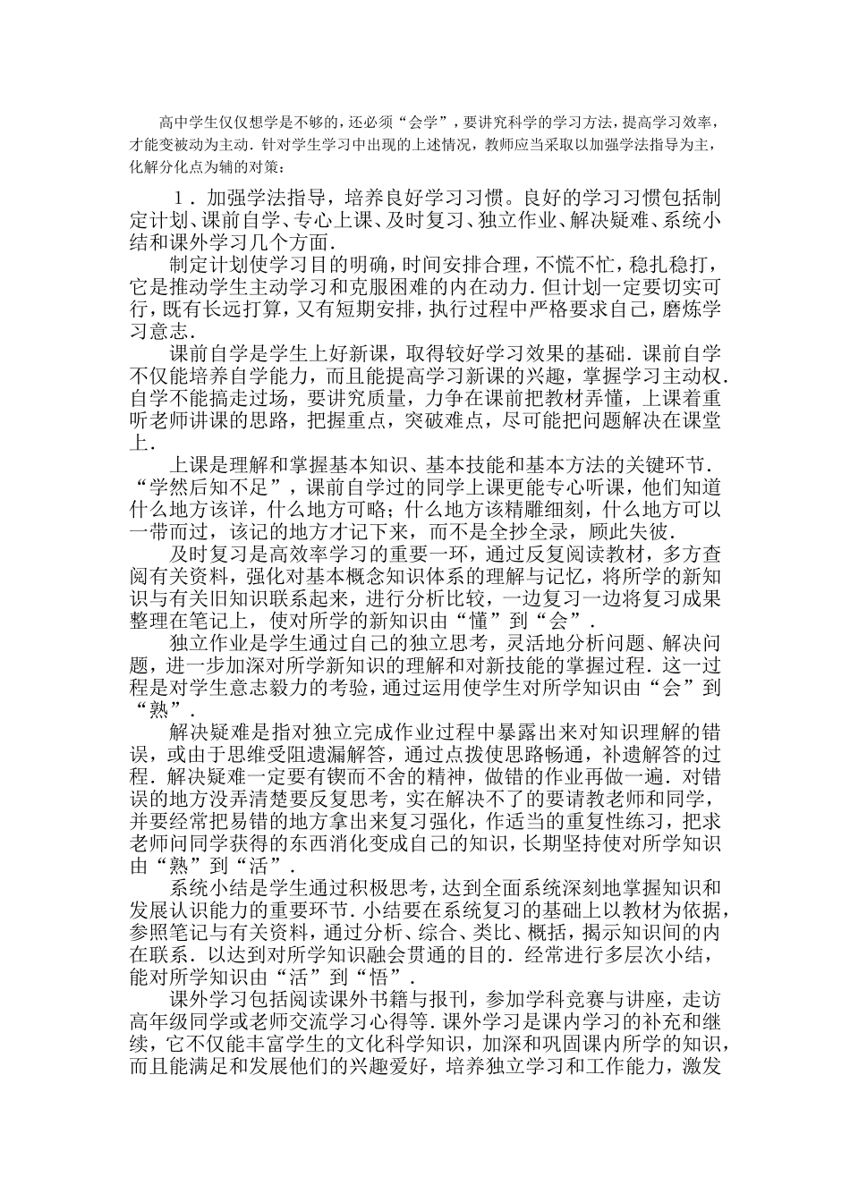 谈影响高中数学成绩的原因及解决方法_第2页