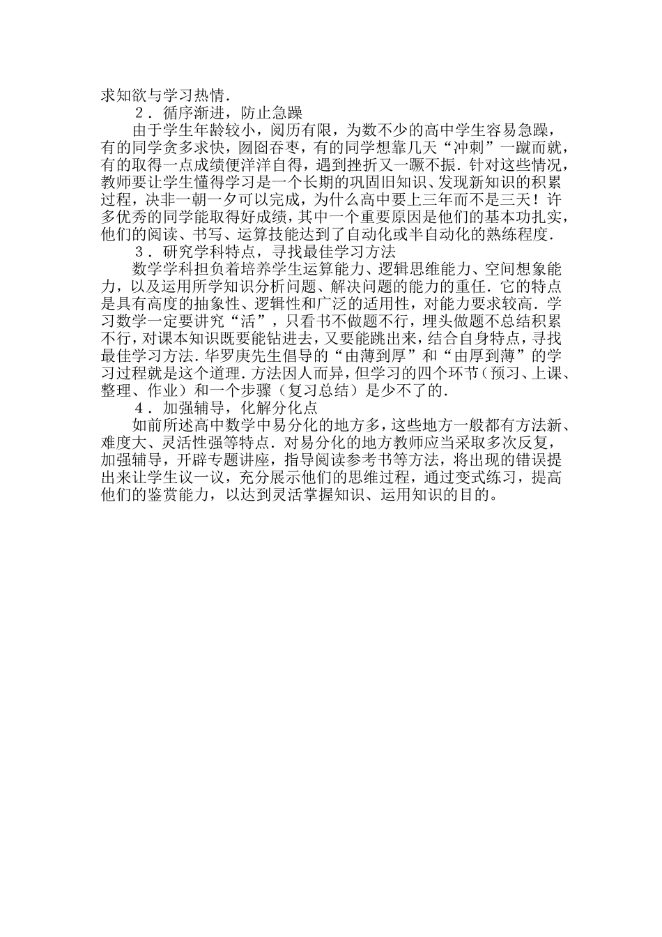 谈影响高中数学成绩的原因及解决方法_第3页