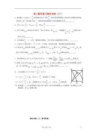 江苏省高三数学复习每天30分钟限时训练17 苏教版