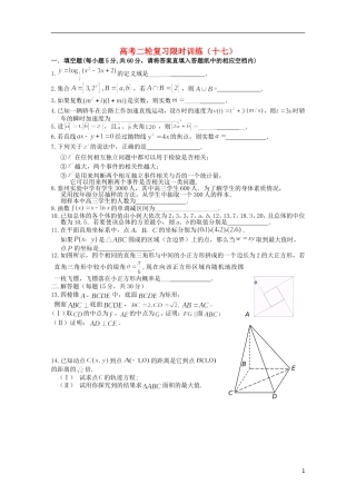 江苏省南京师范大学附属中学高中数学二轮复习习题小练（17）（无答案） 苏教版