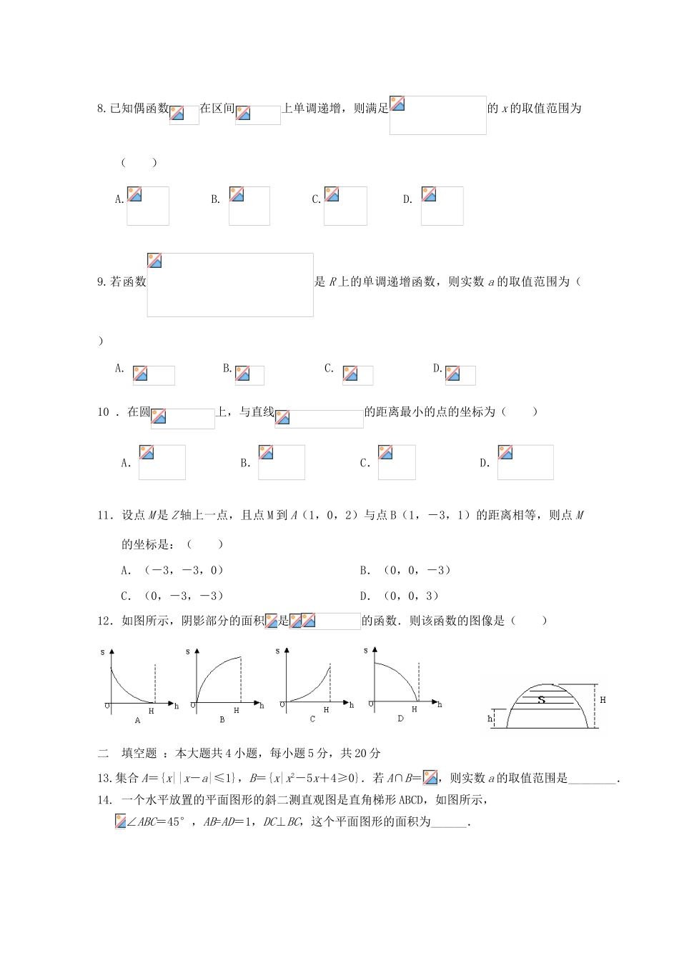 山东省济宁汶上一中11-12学年高一数学12月月考试题【会员独享】_第2页