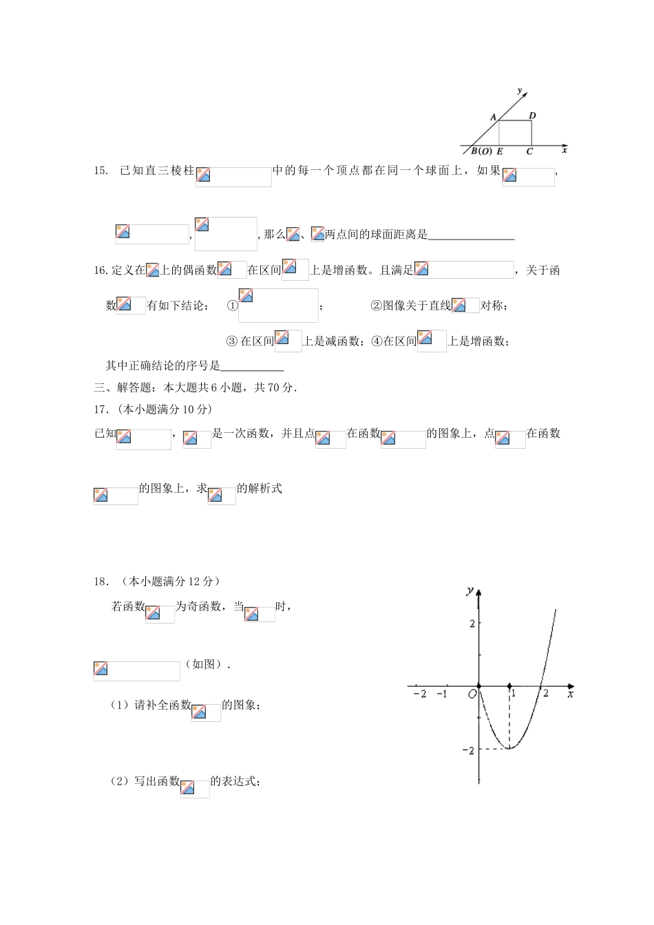 山东省济宁汶上一中11-12学年高一数学12月月考试题【会员独享】_第3页