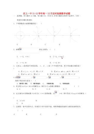 山东省济宁汶上一中11-12学年高一数学12月月考试题【会员独享】
