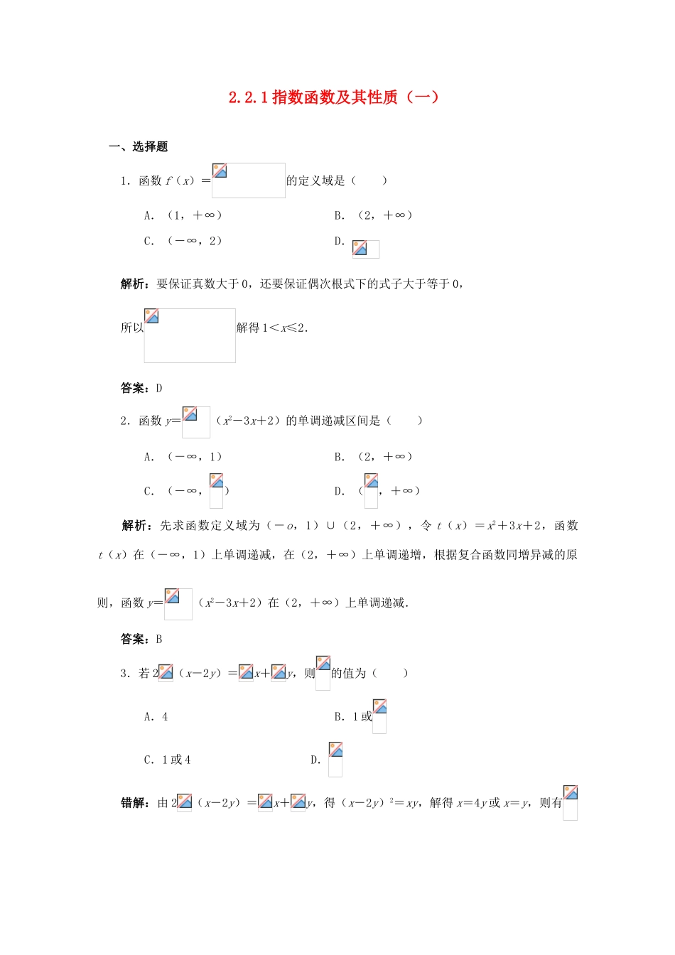 吉林省松原市扶余县高一数学《212指数函数及其性质（一）》练习题_第1页