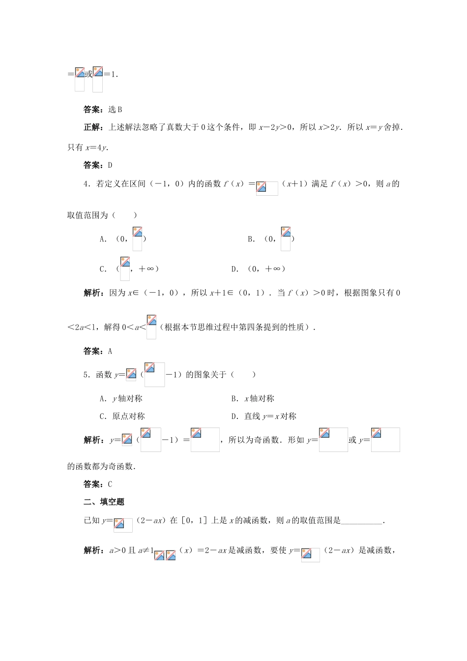 吉林省松原市扶余县高一数学《212指数函数及其性质（一）》练习题_第2页