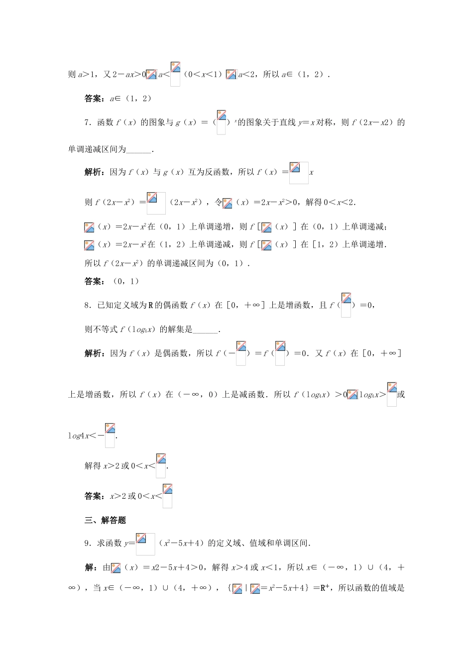 吉林省松原市扶余县高一数学《212指数函数及其性质（一）》练习题_第3页