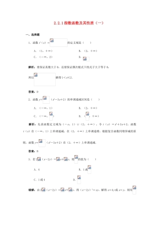 吉林省松原市扶余县高一数学《212指数函数及其性质（一）》练习题