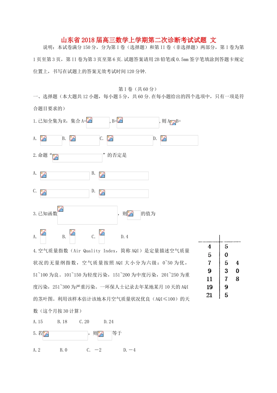 山东省高三数学上学期第二次诊断考试试题 文-人教版高三全册数学试题_第1页