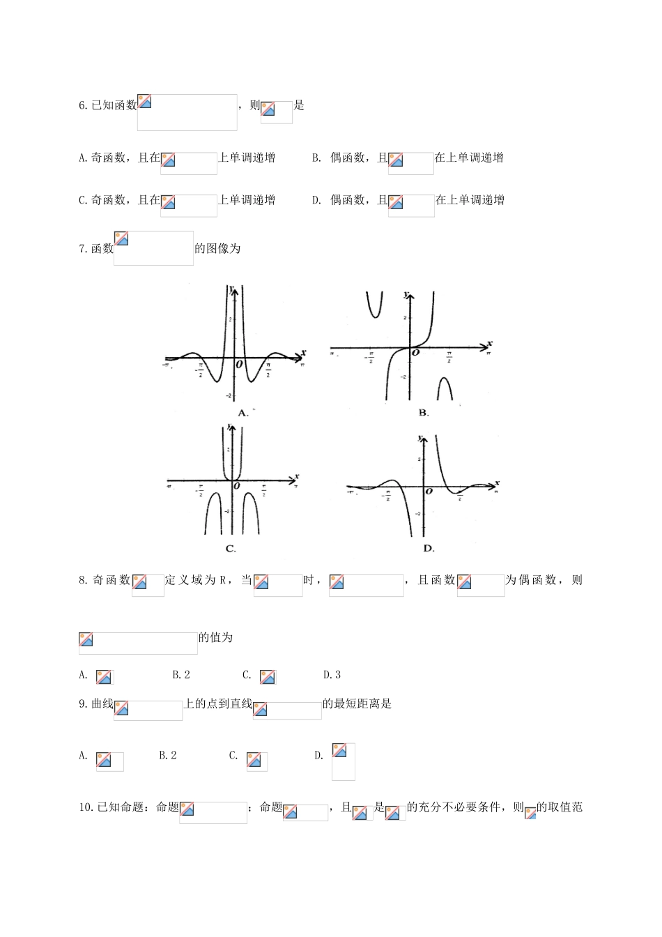 山东省高三数学上学期第二次诊断考试试题 文-人教版高三全册数学试题_第2页