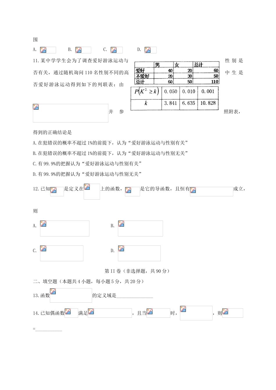 山东省高三数学上学期第二次诊断考试试题 文-人教版高三全册数学试题_第3页