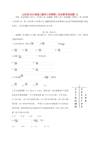 山东省高三数学上学期第二次诊断考试试题 文-人教版高三全册数学试题
