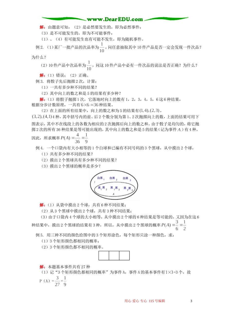 随机事件的概率知识精讲 苏教版_第3页