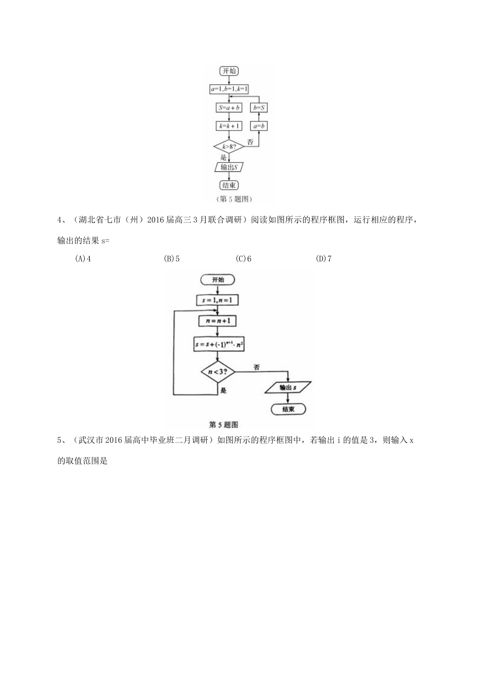 湖北省各地高三数学最新试题分类汇编 程序框图 文-人教版高三全册数学试题_第2页