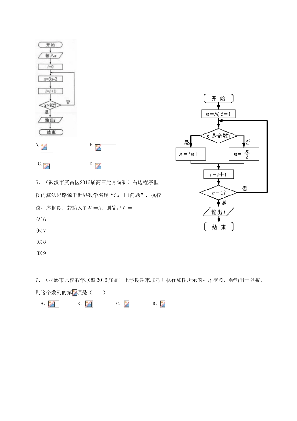 湖北省各地高三数学最新试题分类汇编 程序框图 文-人教版高三全册数学试题_第3页