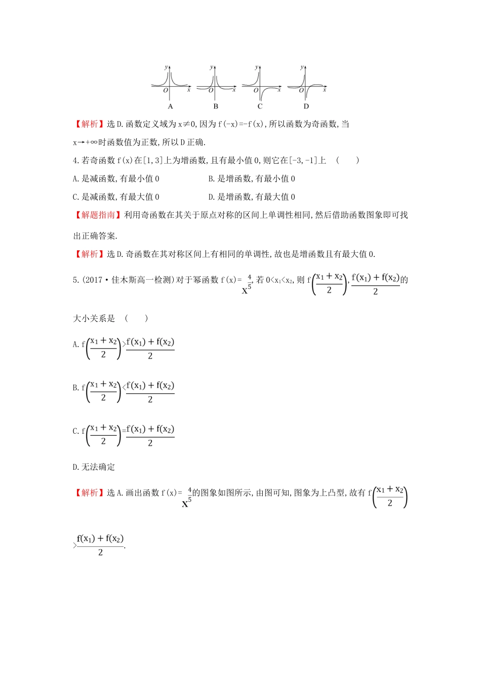 高中数学 模块质量评估 新人教A版必修1-新人教A版高一必修1数学试题_第2页