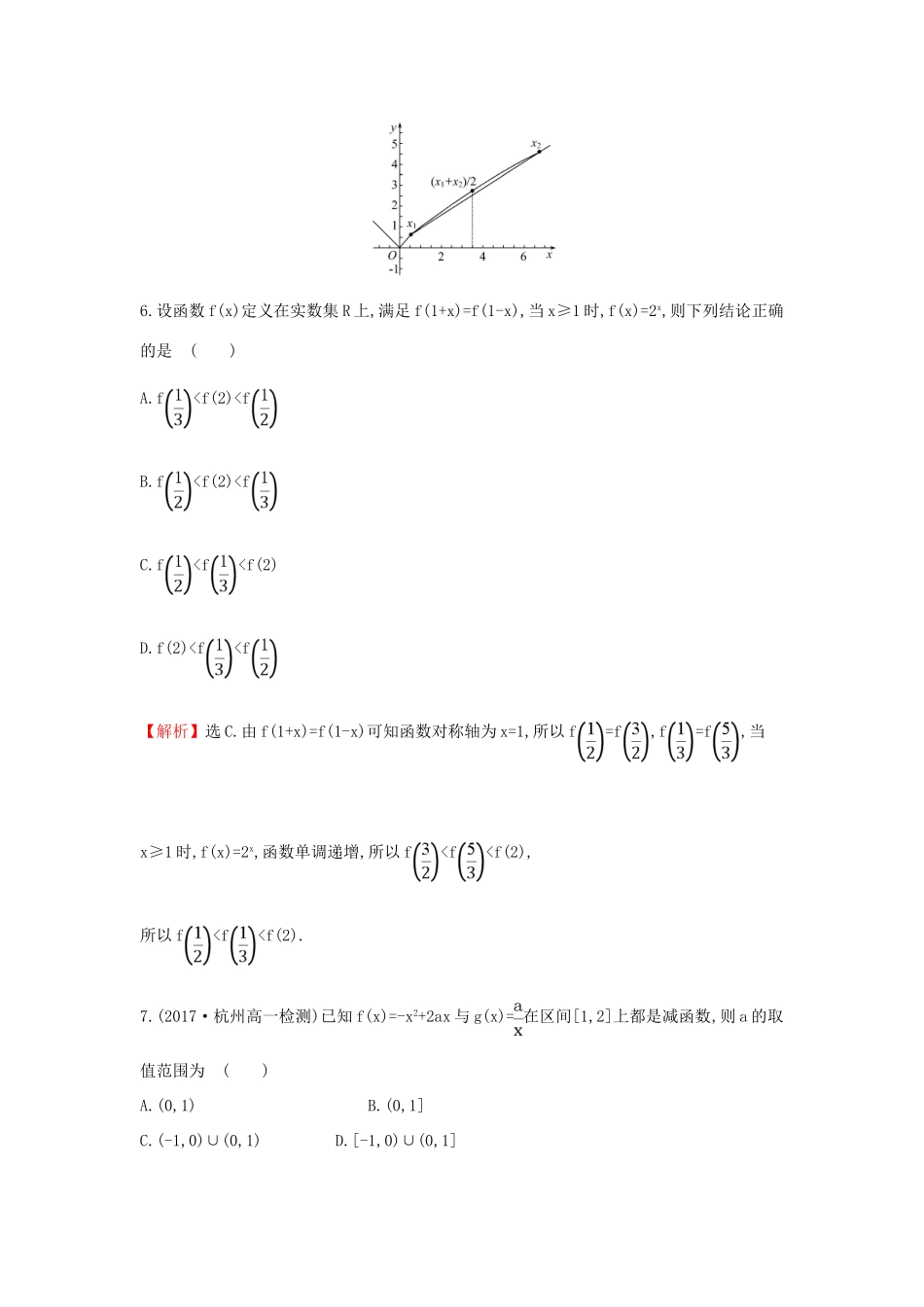 高中数学 模块质量评估 新人教A版必修1-新人教A版高一必修1数学试题_第3页