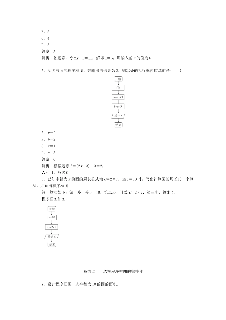 高中数学 第一章 算法初步 1.1.2 程序框图、顺序结构练习（含解析）新人教A版必修3-新人教A版高一必修3数学试题_第2页