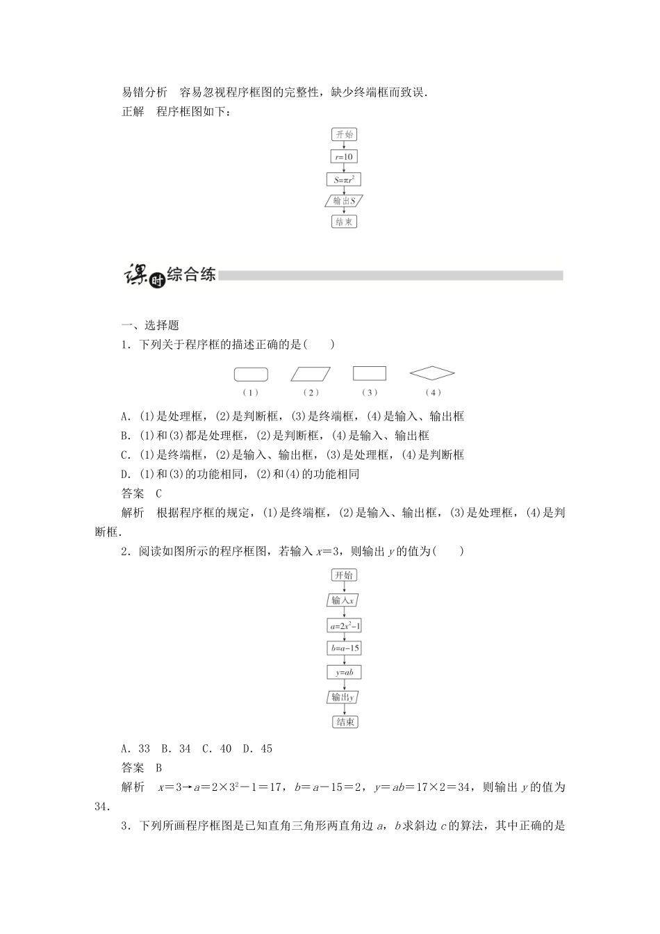 高中数学 第一章 算法初步 1.1.2 程序框图、顺序结构练习（含解析）新人教A版必修3-新人教A版高一必修3数学试题_第3页