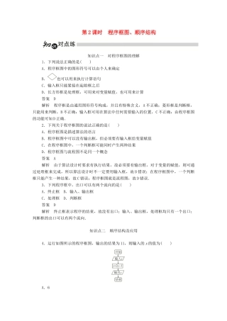 高中数学 第一章 算法初步 1.1.2 程序框图、顺序结构练习（含解析）新人教A版必修3-新人教A版高一必修3数学试题