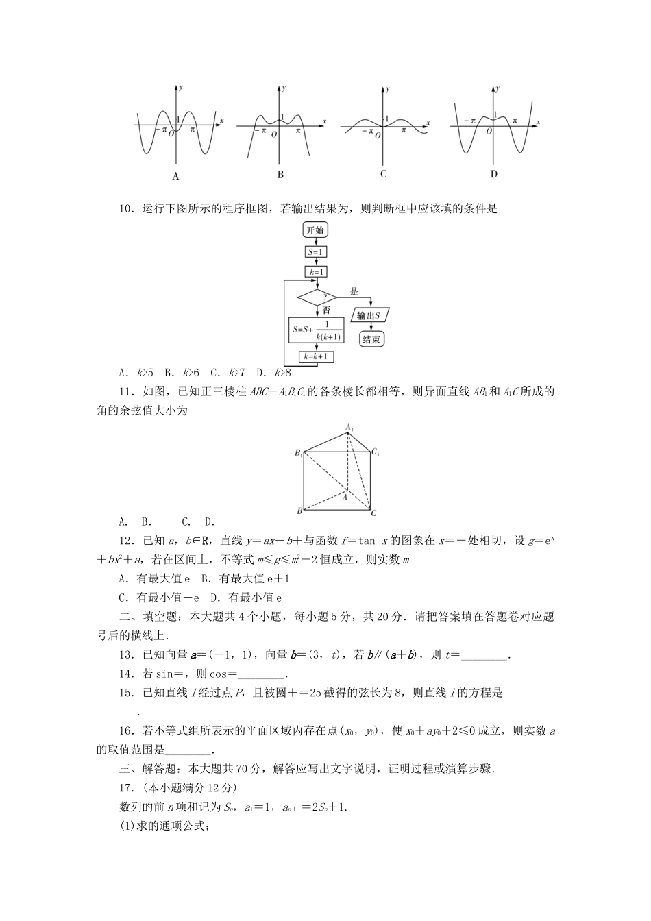湖南师大附中高三数学入学摸底考试试题 文-人教版高三全册数学试题_第2页