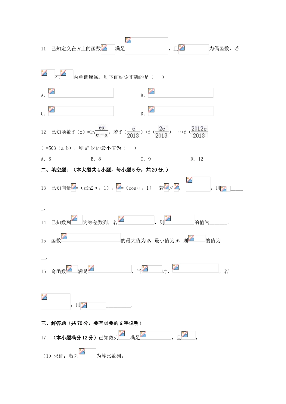 校高三数学上学期第4次周考试题 文-人教版高三全册数学试题_第3页