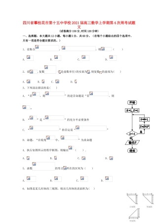 校高三数学上学期第4次周考试题 文-人教版高三全册数学试题