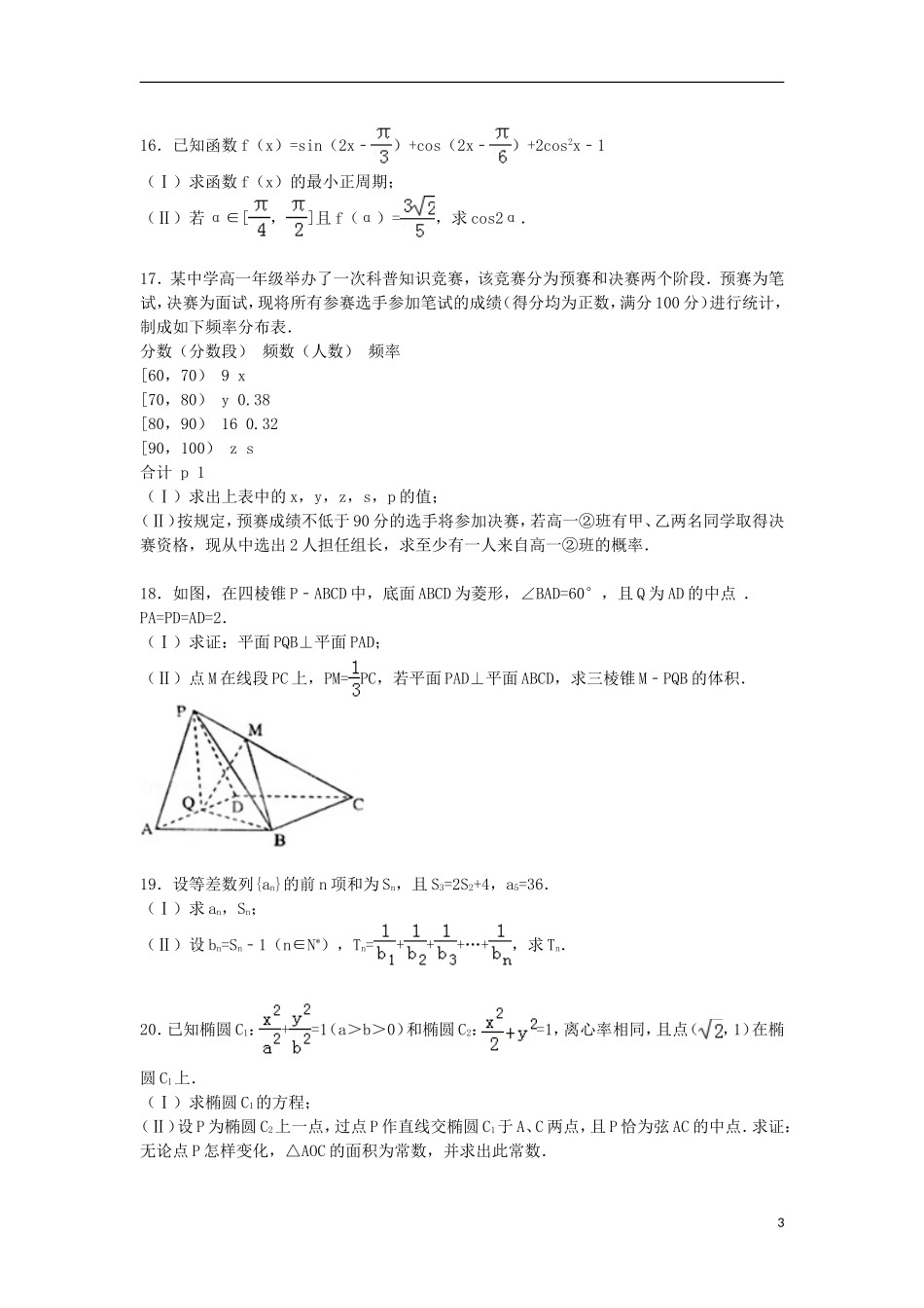 四川省南充市高三数学第一学期“零诊”试卷 文（含解析）-人教版高三全册数学试题_第3页