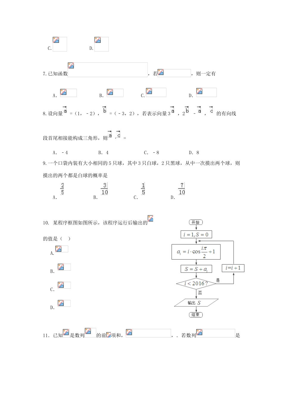四川省成都市龙泉驿区高三数学上学期第一次月考（8月）试题 文-人教版高三全册数学试题_第2页