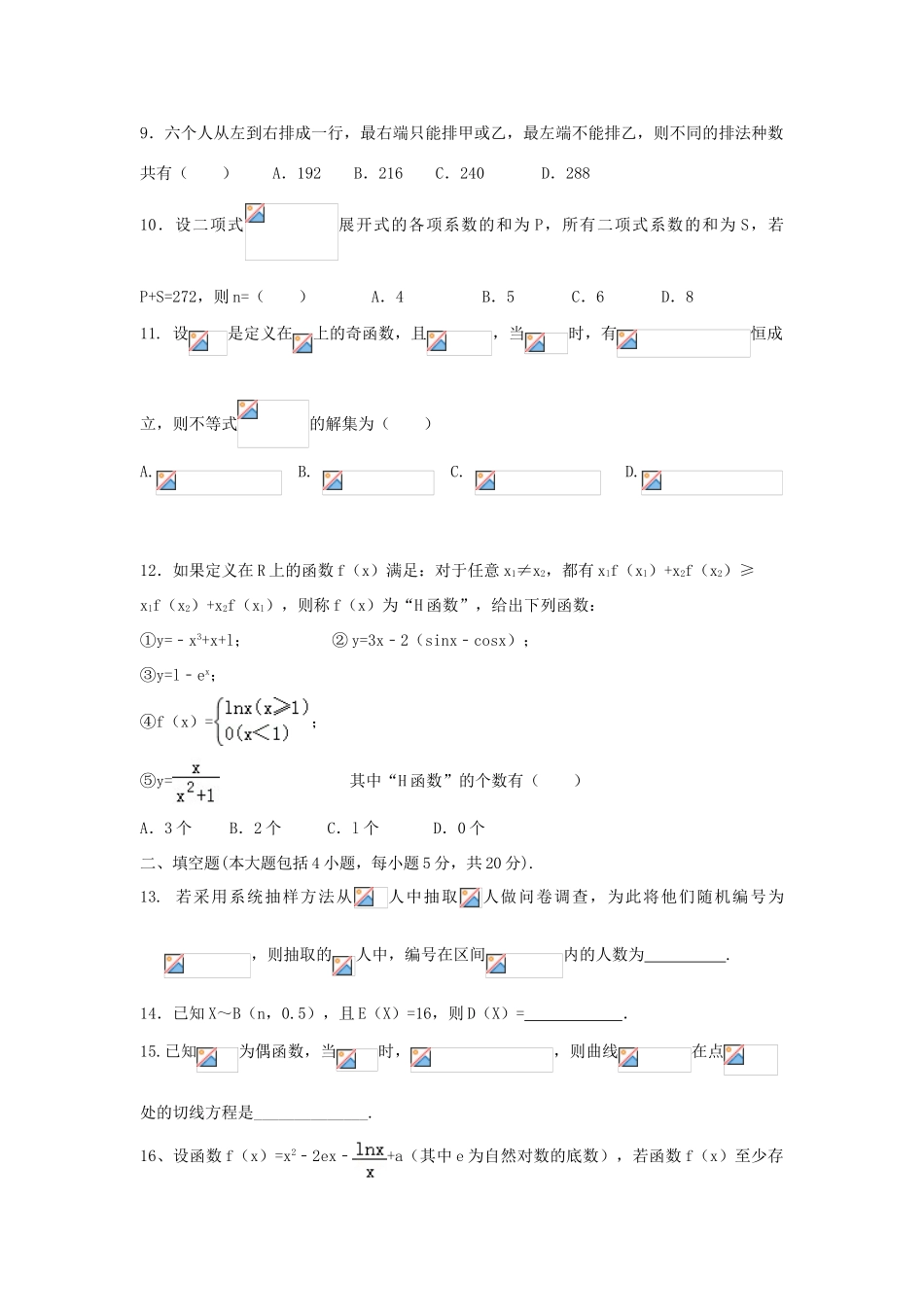 山东省淄博市高三数学上学期开学考试试题 理-人教版高三全册数学试题_第2页