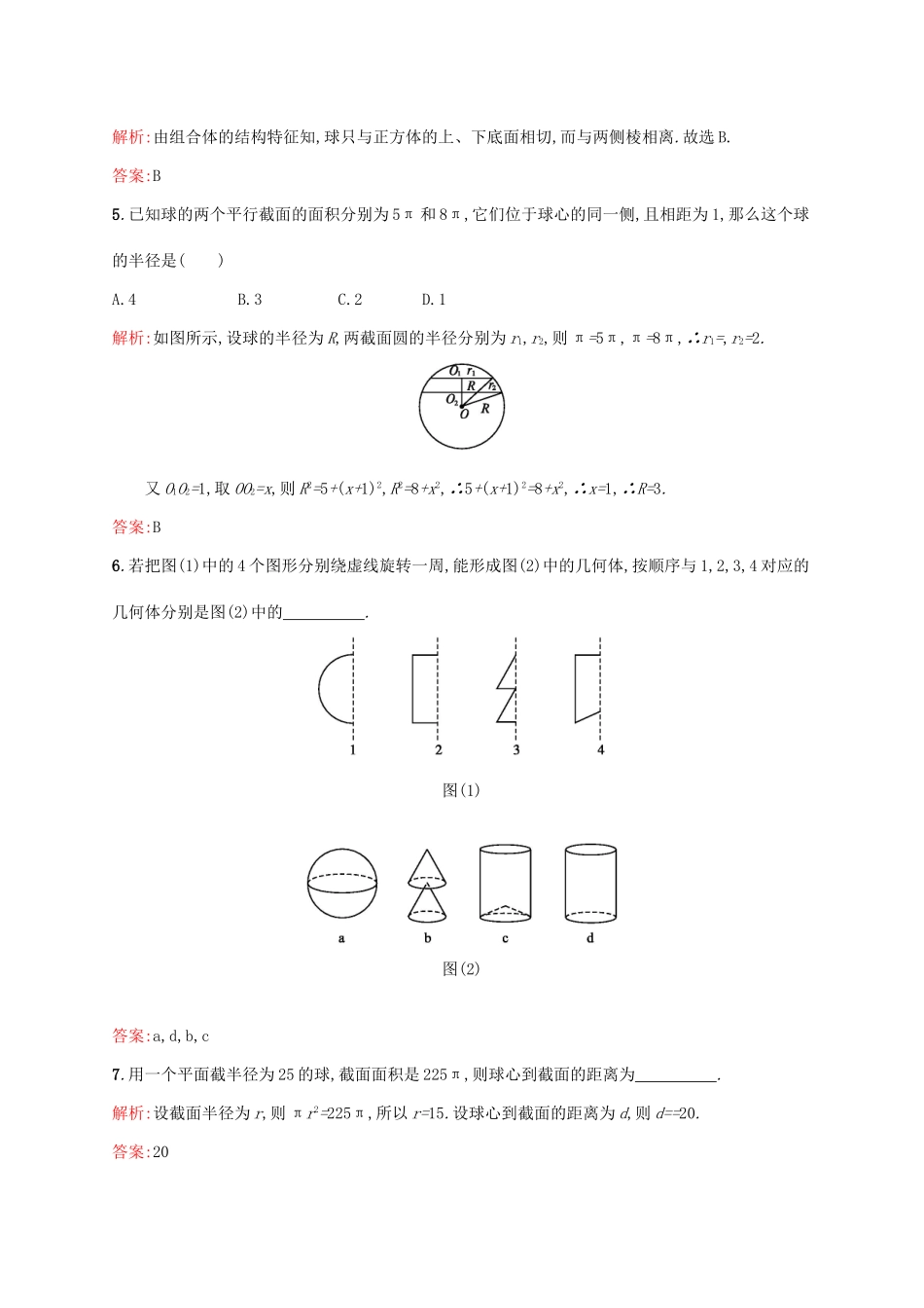 高中数学 第一章立体几何初步 1.1.1 简单旋转体练习 北师大版必修2-北师大版高一必修2数学试题_第2页