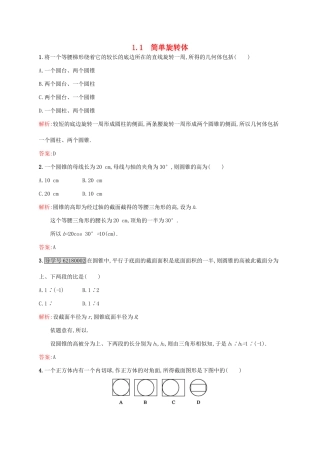 高中数学 第一章立体几何初步 1.1.1 简单旋转体练习 北师大版必修2-北师大版高一必修2数学试题