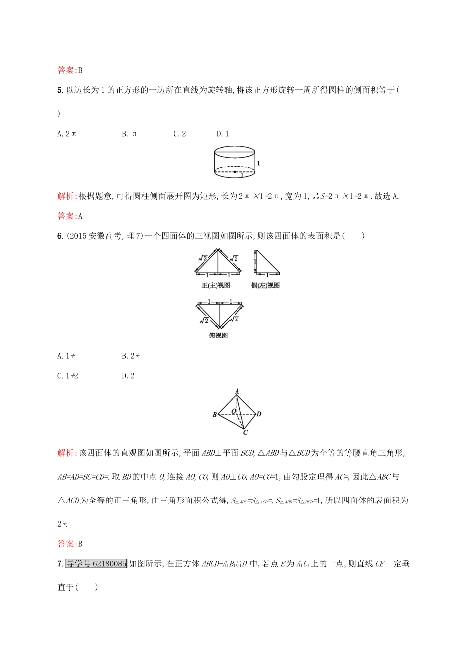 高中数学 第一章立体几何初步章末测评 北师大版必修2-北师大版高一必修2数学试题_第2页