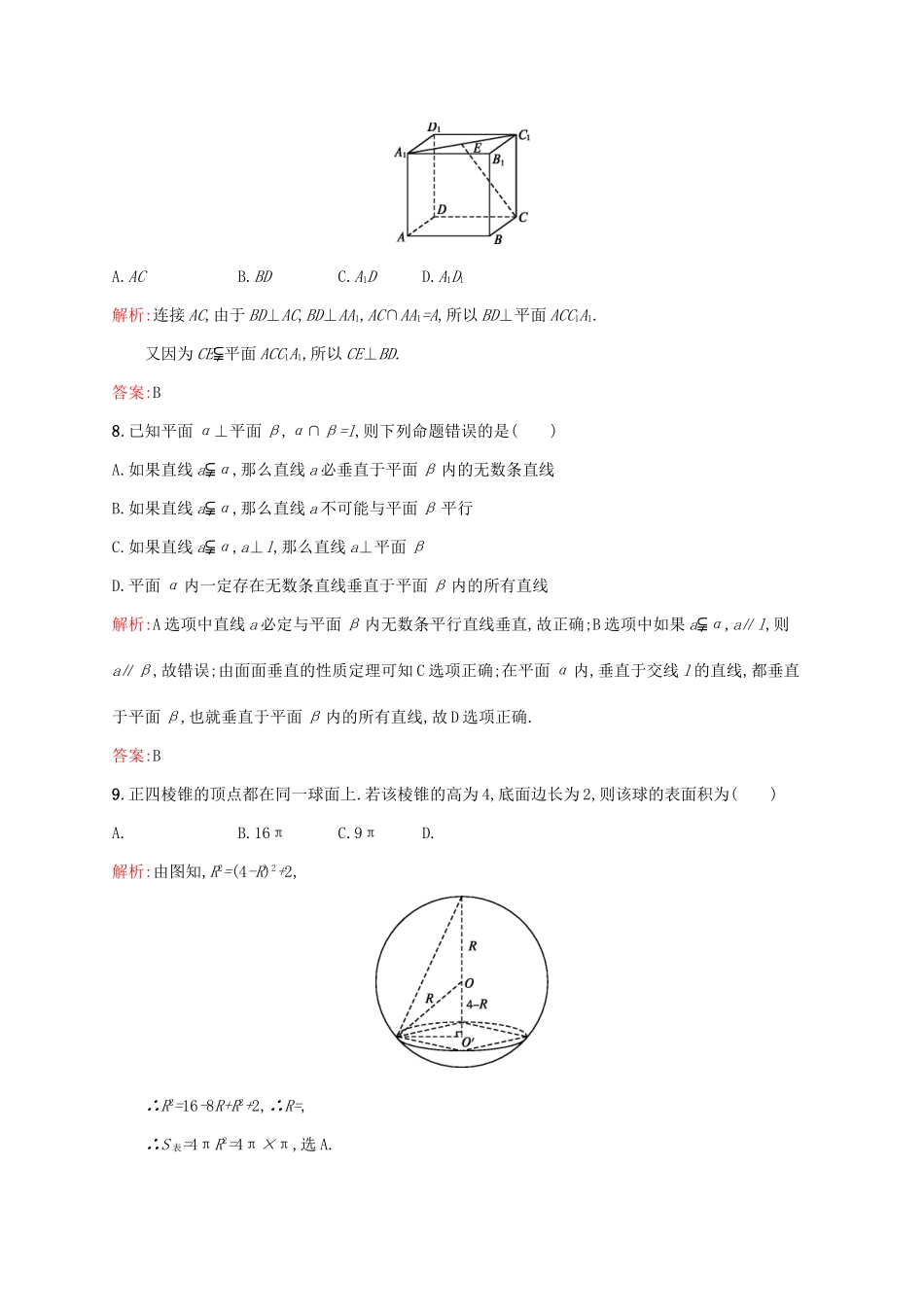 高中数学 第一章立体几何初步章末测评 北师大版必修2-北师大版高一必修2数学试题_第3页