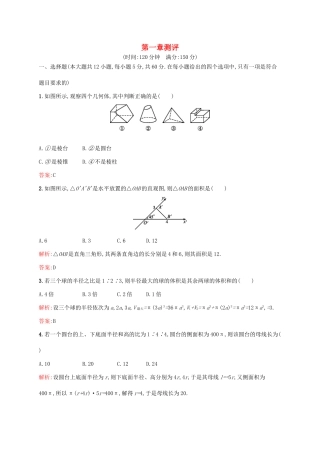 高中数学 第一章立体几何初步章末测评 北师大版必修2-北师大版高一必修2数学试题