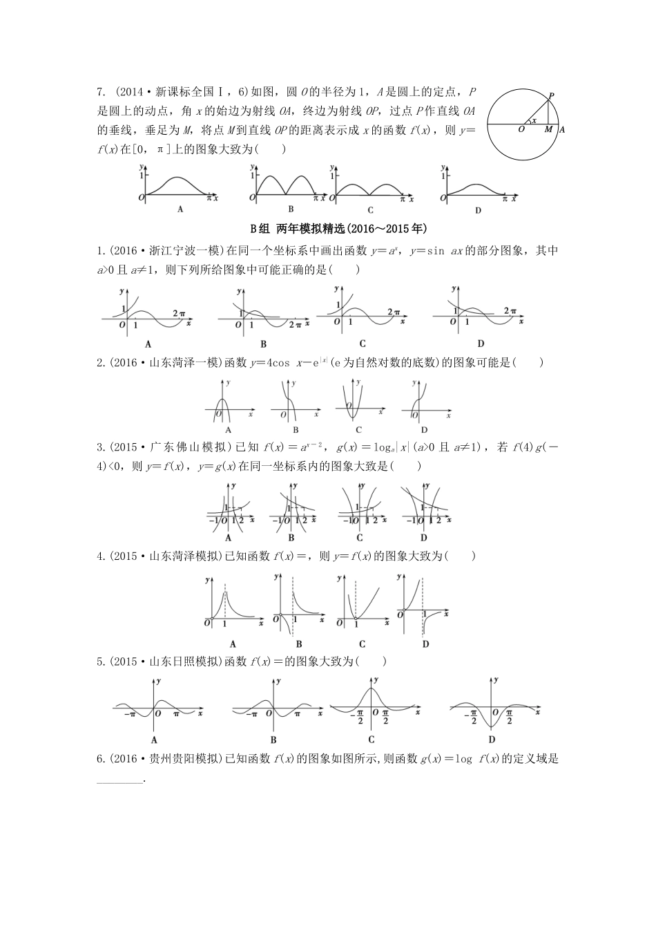 三年高考两年模拟高考数学专题汇编 第二章 函数的概念与基本初等函数6 理-人教版高三全册数学试题_第2页