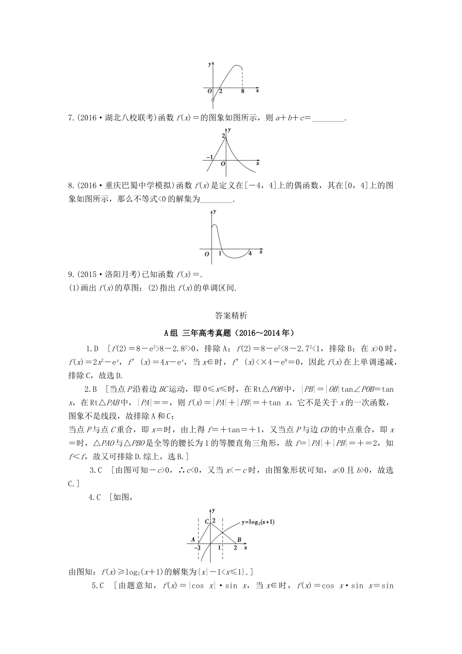 三年高考两年模拟高考数学专题汇编 第二章 函数的概念与基本初等函数6 理-人教版高三全册数学试题_第3页