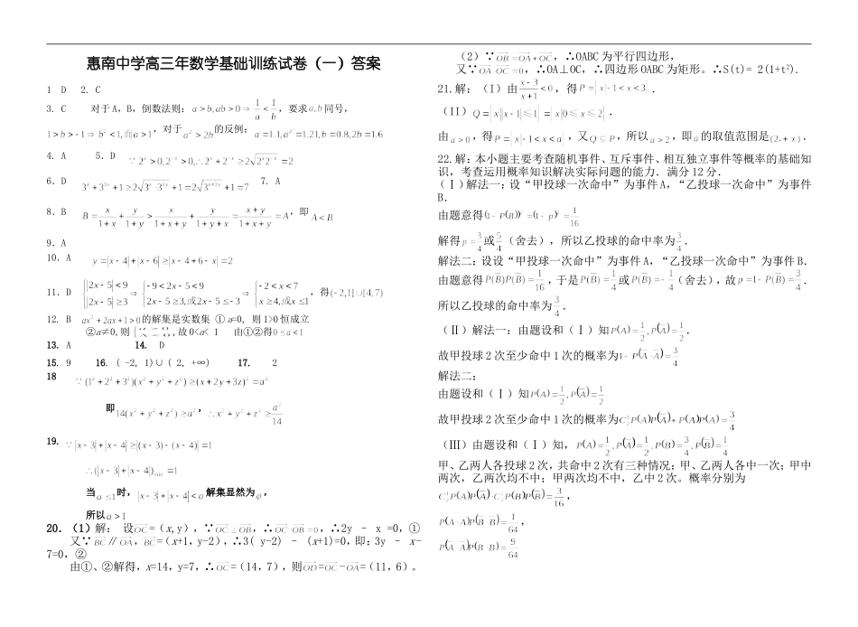 惠南中学09届高中数学毕业班基础训练（一）_第3页