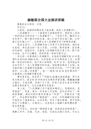 赫敏联合国大会演讲稿原稿