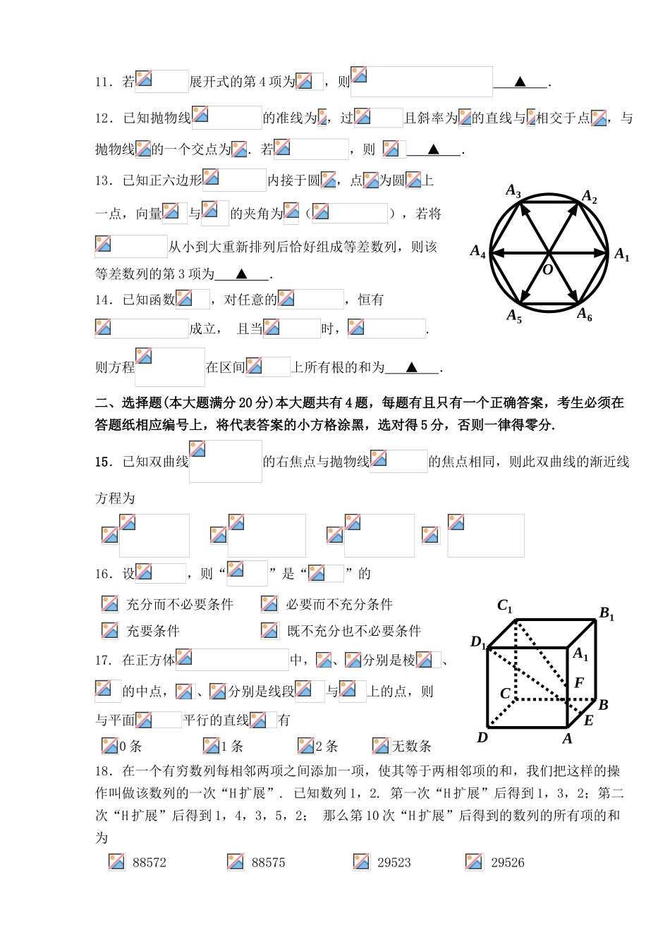 上海市松江区高三数学上学期期末质量监控试题 理-人教版高三全册数学试题_第2页