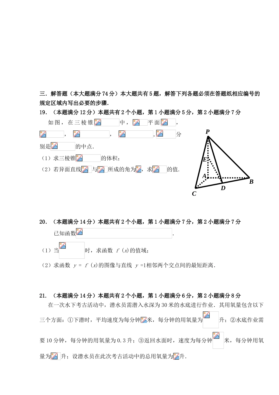 上海市松江区高三数学上学期期末质量监控试题 理-人教版高三全册数学试题_第3页