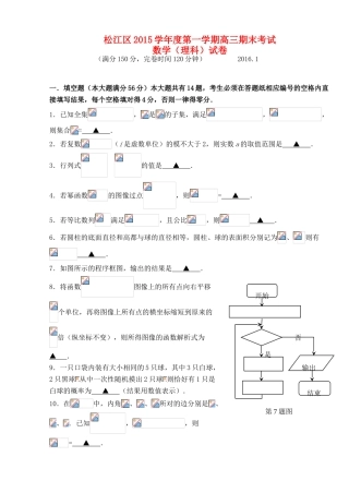 上海市松江区高三数学上学期期末质量监控试题 理-人教版高三全册数学试题