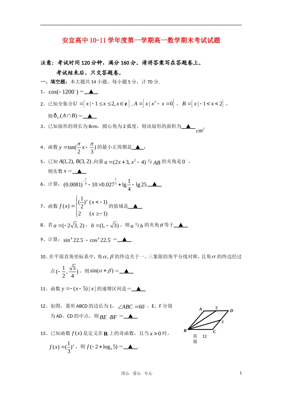 江苏省扬州市安宜高中10-11学年高一数学上学期期末考试【会员独享】_第1页