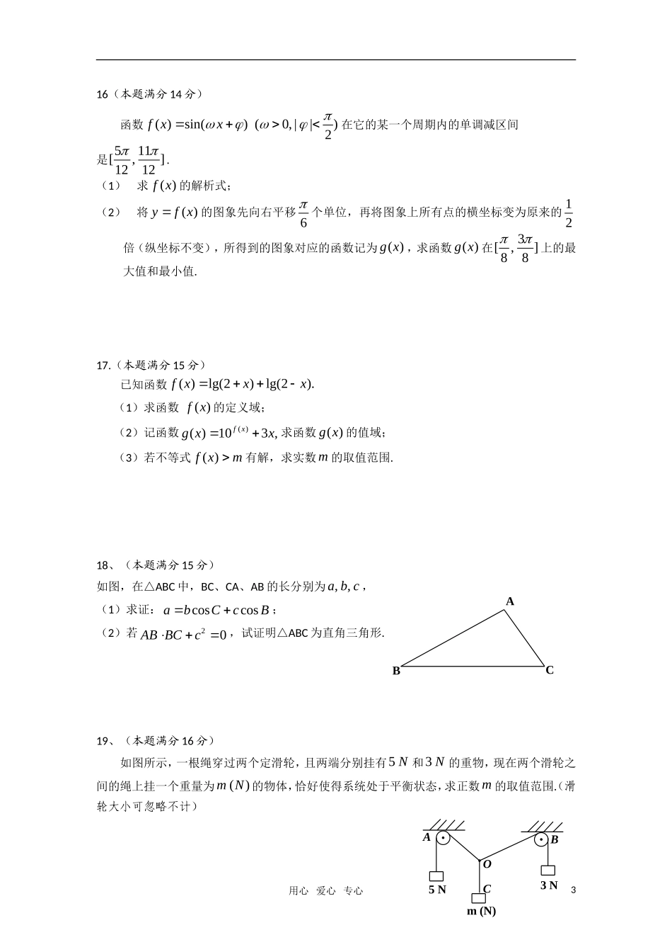 江苏省扬州市安宜高中10-11学年高一数学上学期期末考试【会员独享】_第3页