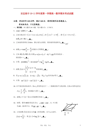 江苏省扬州市安宜高中10-11学年高一数学上学期期末考试【会员独享】