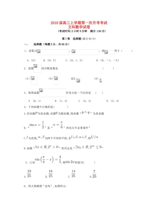 西藏林芝市高三数学9月月考试题 文-人教版高三全册数学试题