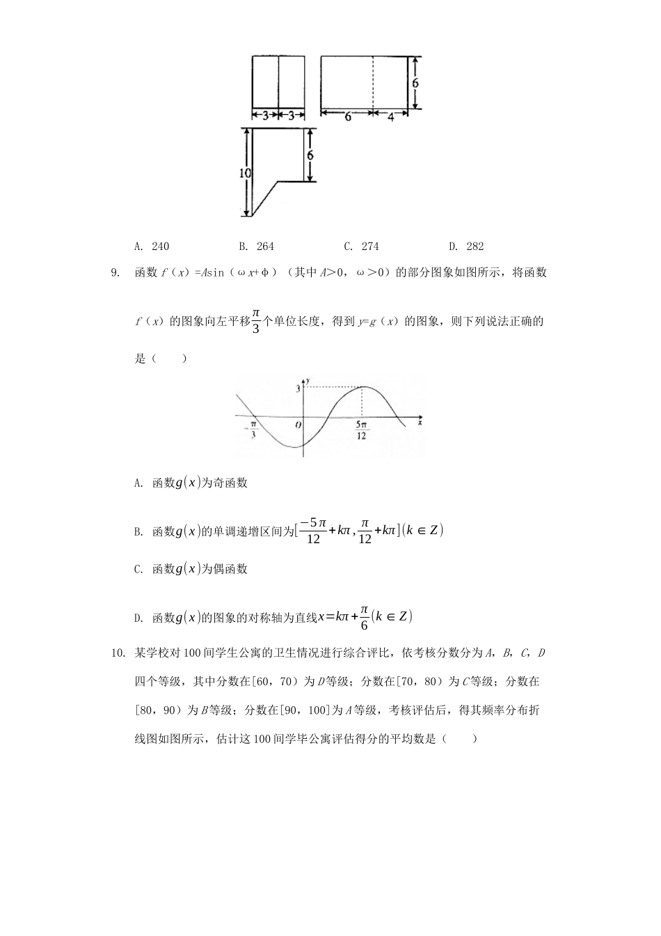 山西省晋城市高考数学二模试卷 文（B卷，含解析）-人教版高三全册数学试题_第2页