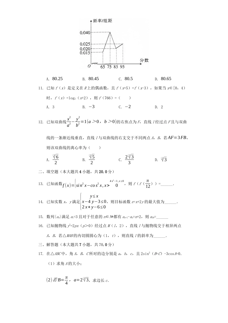 山西省晋城市高考数学二模试卷 文（B卷，含解析）-人教版高三全册数学试题_第3页