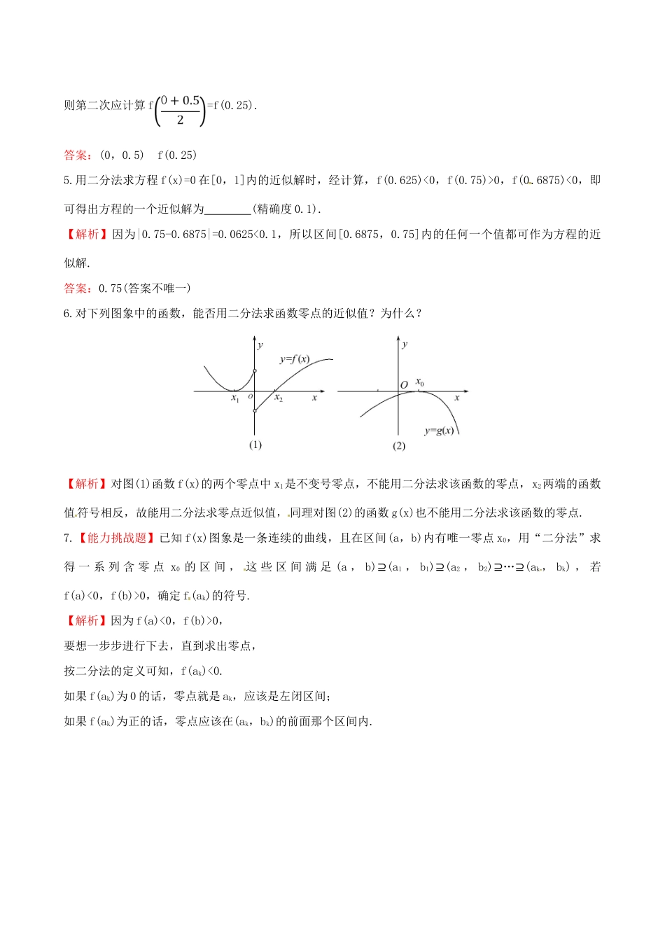 高中数学 探究导学课型 第三章 函数的应用 3.1.2 用二分法求方程的近似解课堂10分钟达标 新人教版必修1-新人教版高一必修1数学试题_第2页