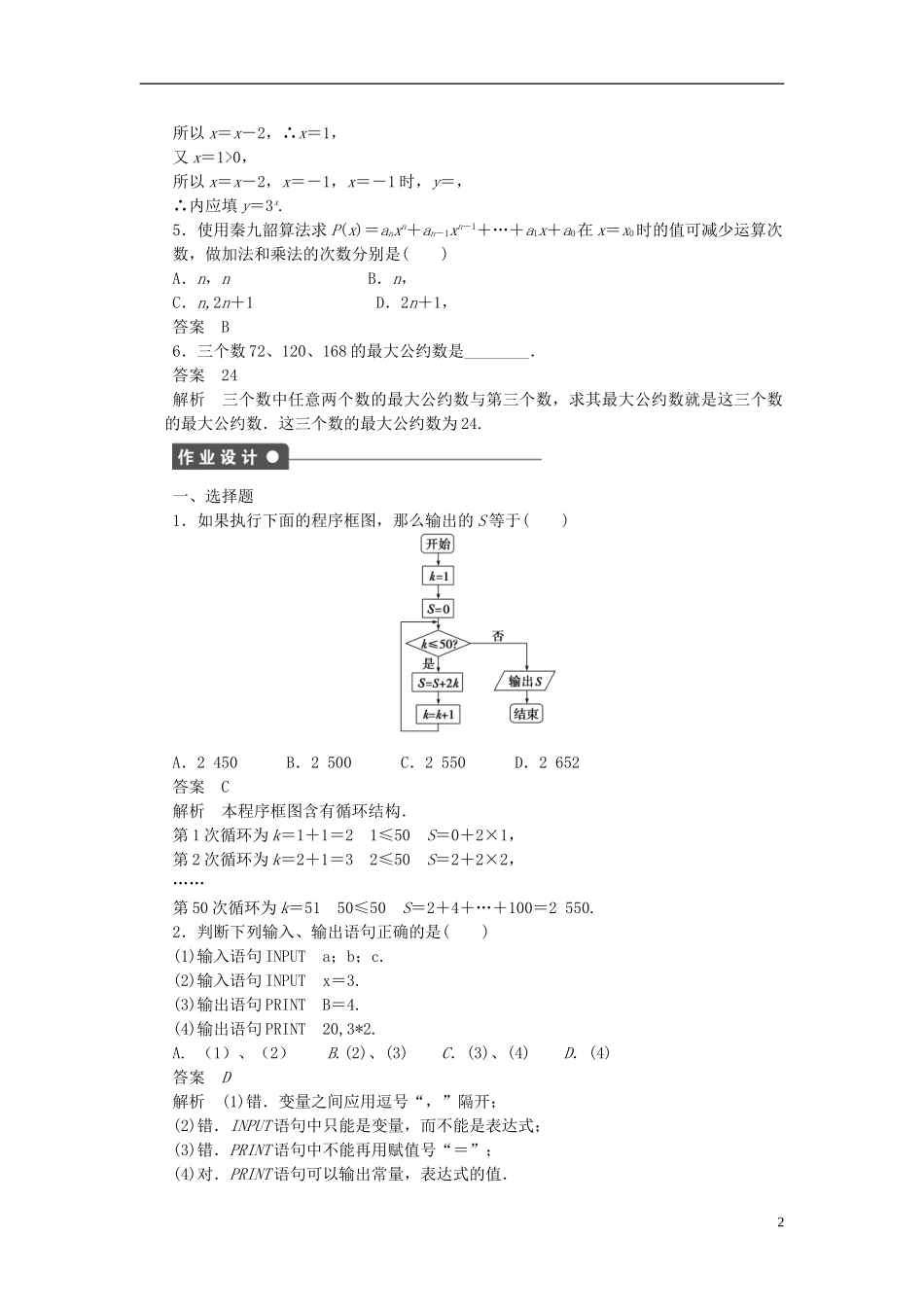 高中数学 第一章 算法初步章末复习课课时作业 新人教A版必修3-新人教A版高一必修3数学试题_第2页
